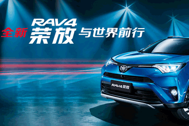 售價(jià)17.98-26.98萬元 全新RAV4榮放自信上市