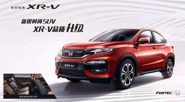 XR-V，用實(shí)力成就暢銷之王！